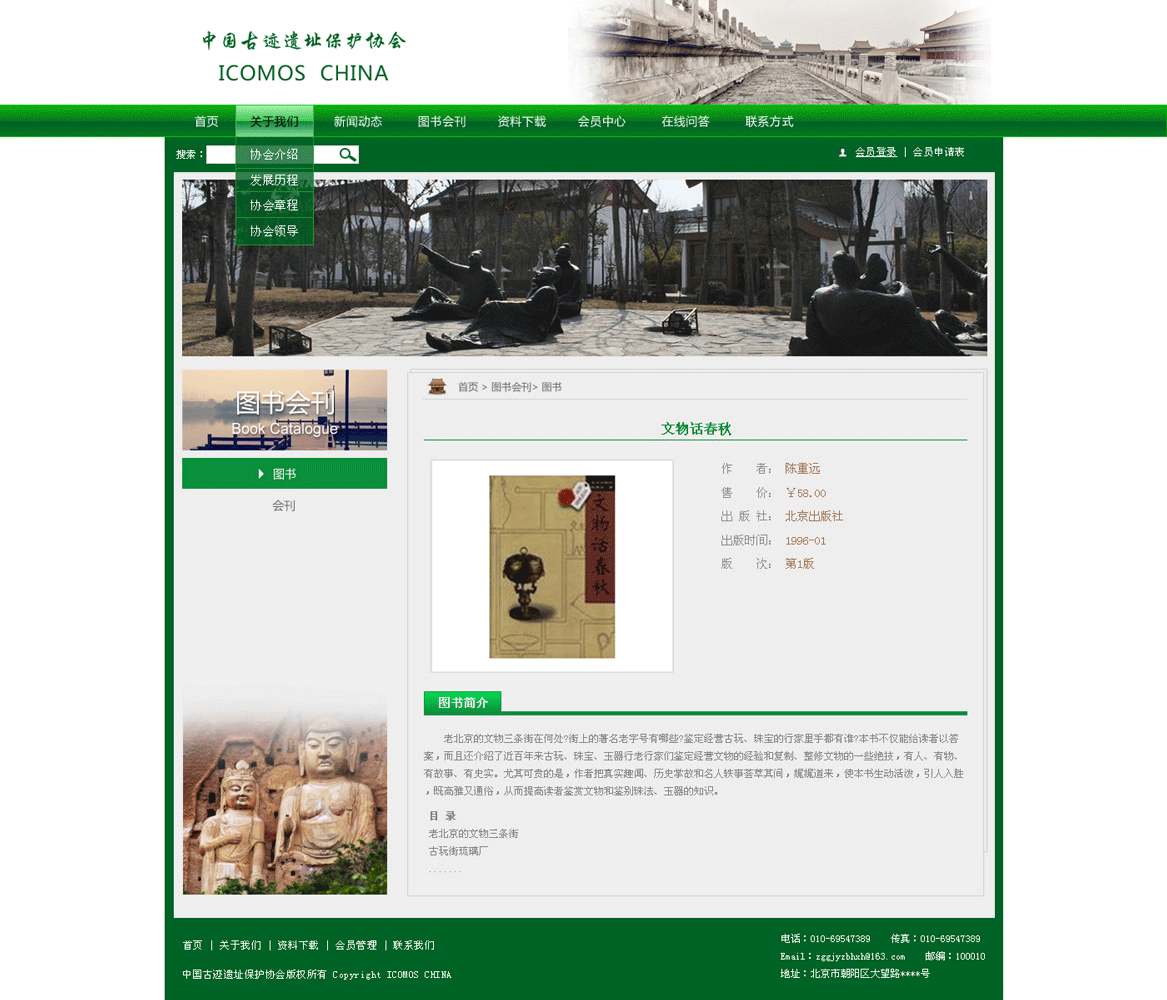 ‘中國(guó)古跡遺址保護(hù)協(xié)會(huì)’網(wǎng)站設(shè)計(jì)案例展示，來(lái)源：北京一網(wǎng)天行科技有限公司，一網(wǎng)天行網(wǎng)站建設(shè)公司，企業(yè)網(wǎng)站建設(shè)案例，北京網(wǎng)站建設(shè)，北京網(wǎng)站制作，北京網(wǎng)站設(shè)計(jì)。