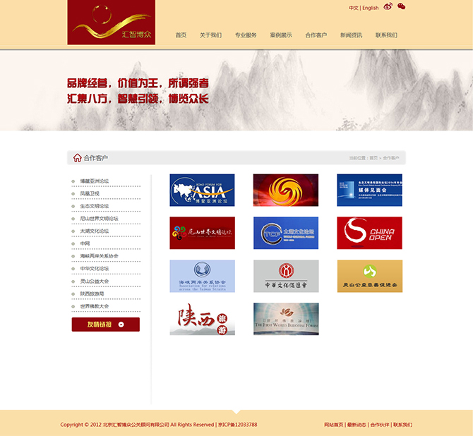 ‘匯智博眾’網站設計案例展示，來源：北京一網天行科技有限公司，一網天行網站建設公司，企業(yè)網站建設案例，北京網站建設，北京網站制作，北京網站設計。