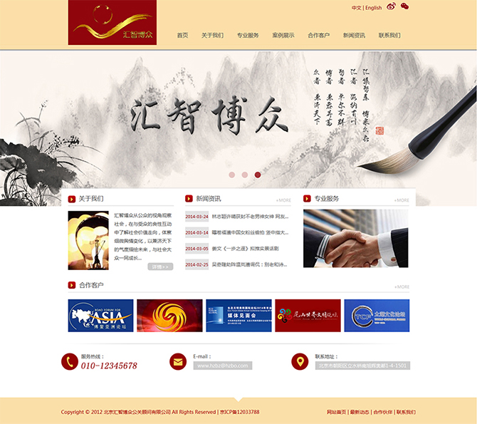 ‘匯智博眾’網站設計案例展示，來源：北京一網天行科技有限公司，一網天行網站建設公司，企業(yè)網站建設案例，北京網站建設，北京網站制作，北京網站設計。