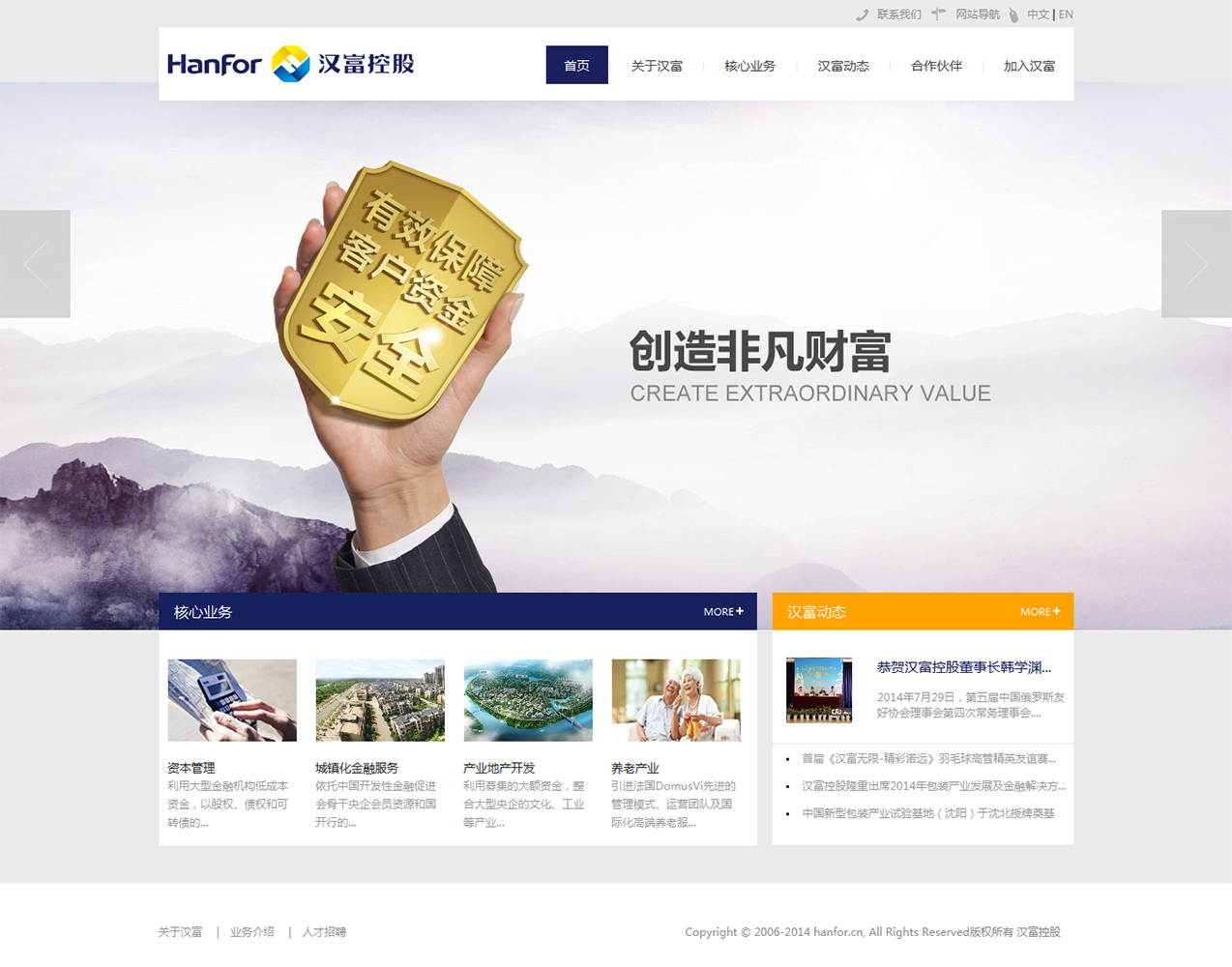 ‘漢富控股’網(wǎng)站設(shè)計案例展示，來源：北京一網(wǎng)天行科技有限公司，一網(wǎng)天行網(wǎng)站建設(shè)公司，企業(yè)網(wǎng)站建設(shè)案例，北京網(wǎng)站建設(shè)，北京網(wǎng)站制作，北京網(wǎng)站設(shè)計。