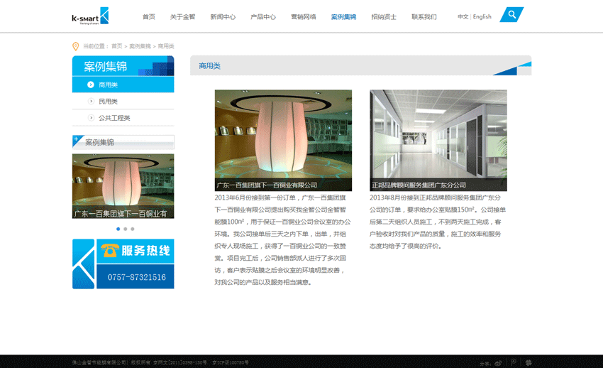 ‘佛山金智節(jié)能膜有限公司簡介’網(wǎng)站設(shè)計案例展示，來源：北京一網(wǎng)天行科技有限公司，一網(wǎng)天行網(wǎng)站建設(shè)公司，企業(yè)網(wǎng)站建設(shè)案例，北京網(wǎng)站建設(shè)，北京網(wǎng)站制作，北京網(wǎng)站設(shè)計。