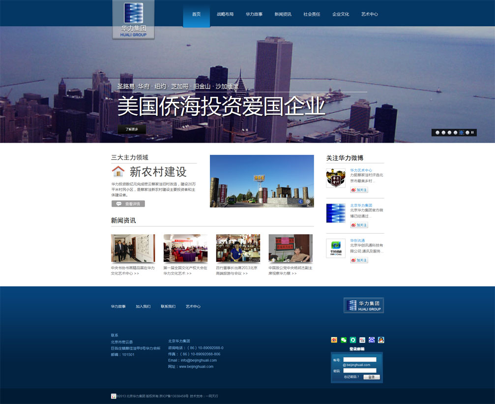 企業(yè)網站建設-欣賞-北京華力集團