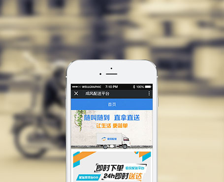 庭風配送平臺|一網天行-網站建設小程序APP系統(tǒng)軟件開發(fā)公司