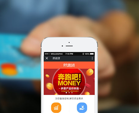 然信貸-信用貸款微信服務平臺|一網(wǎng)天行-網(wǎng)站建設小程序APP系統(tǒng)軟件開發(fā)公司