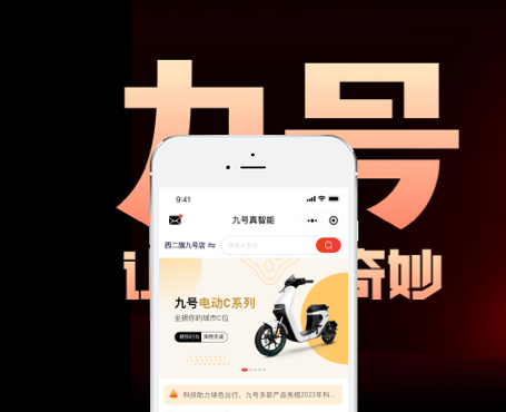 九號電動二手車用戶端|一網(wǎng)天行-網(wǎng)站建設小程序APP系統(tǒng)軟件開發(fā)公司