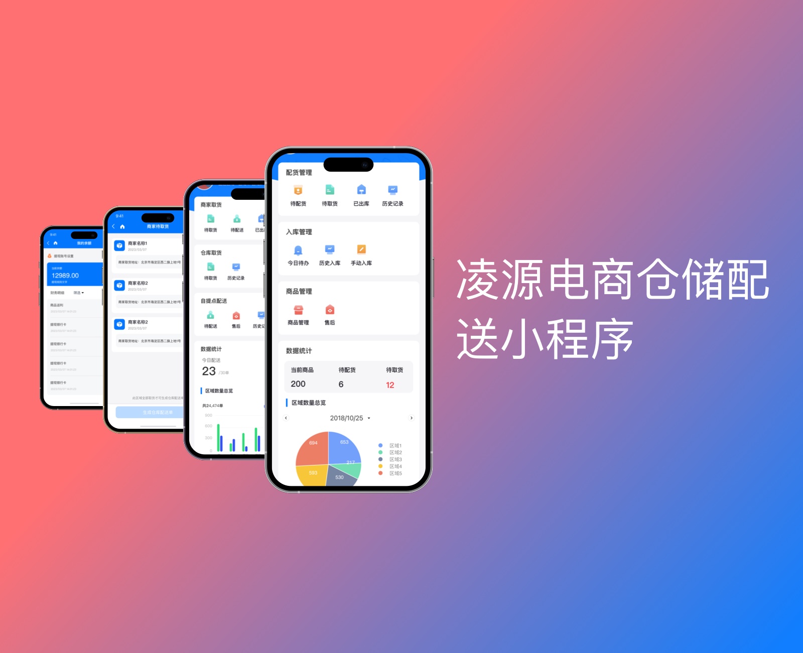 凌源電商倉儲配送小程序|一網(wǎng)天行-網(wǎng)站建設小程序APP系統(tǒng)軟件開發(fā)公司