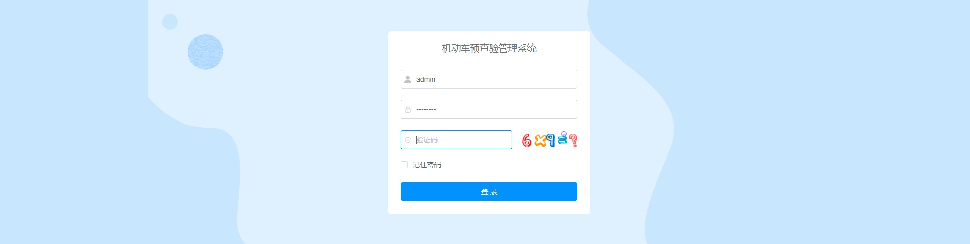 機(jī)動(dòng)車預(yù)查驗(yàn)管理系統(tǒng)|一網(wǎng)天行-網(wǎng)站建設(shè)小程序APP系統(tǒng)軟件開發(fā)公司