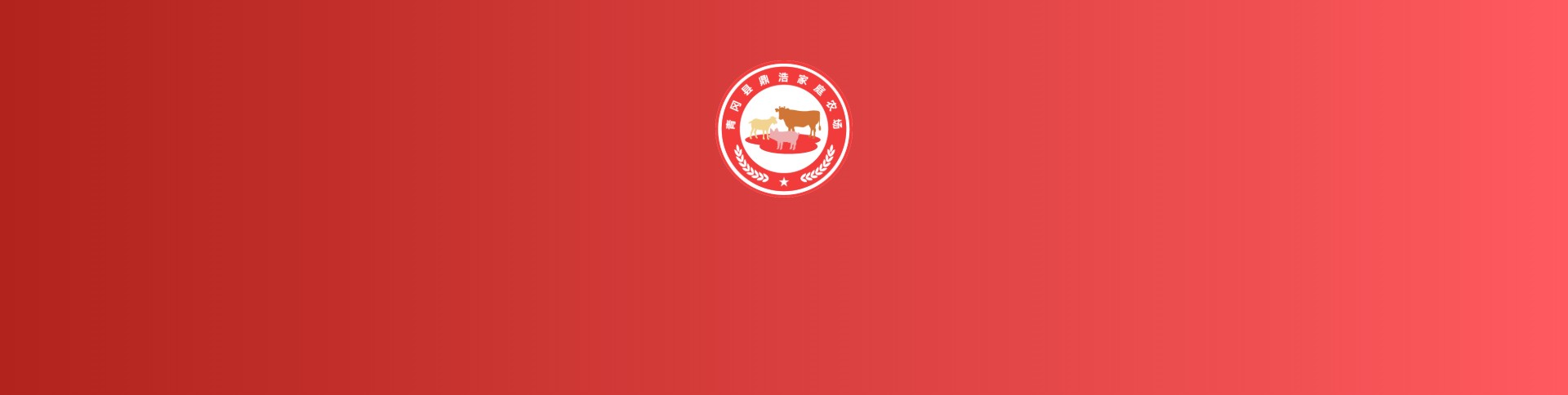 鼎浩家庭農(nóng)場(chǎng)APP交易平臺(tái)|一網(wǎng)天行-網(wǎng)站建設(shè)小程序APP系統(tǒng)軟件開(kāi)發(fā)公司