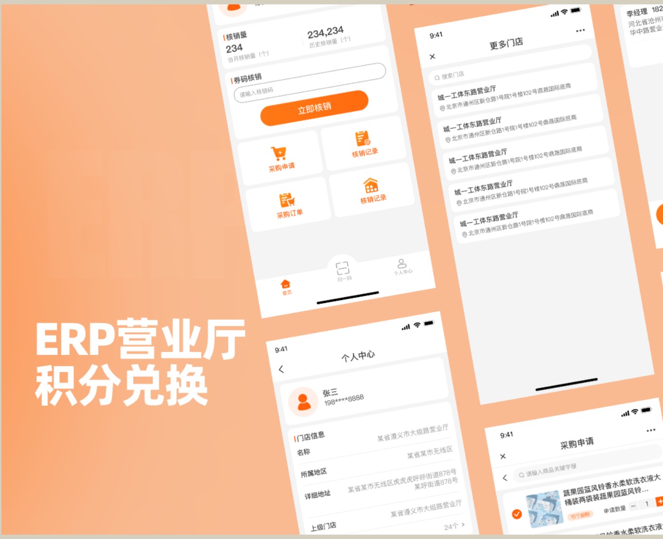 ERP營業(yè)廳積分兌換平臺|一網(wǎng)天行-網(wǎng)站建設(shè)小程序APP系統(tǒng)軟件開發(fā)公司