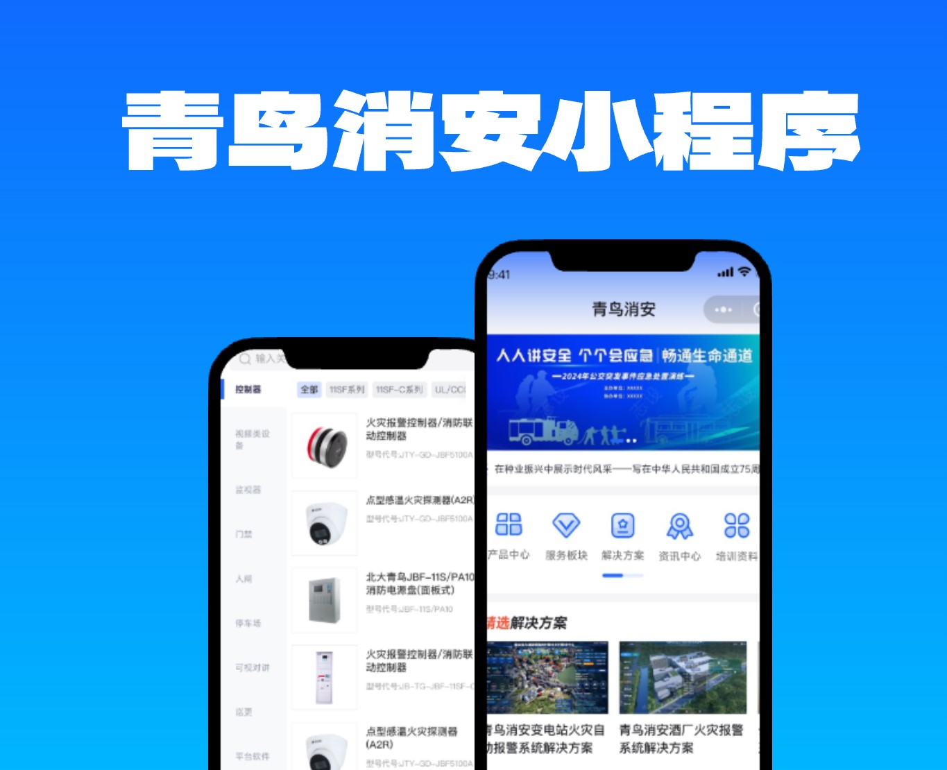 青鳥消安小程序|一網(wǎng)天行-網(wǎng)站建設小程序APP系統(tǒng)軟件開發(fā)公司